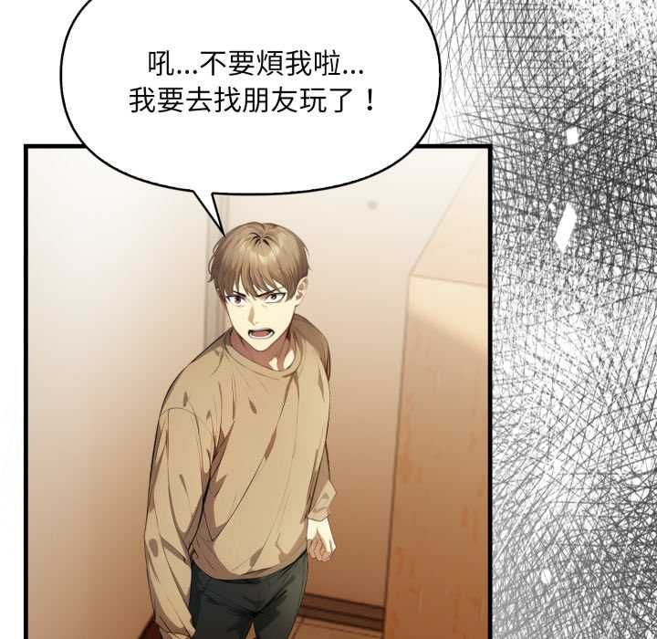 遲來的叛逆第1話