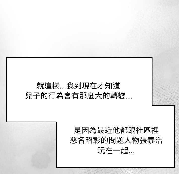 遲來的叛逆第1話