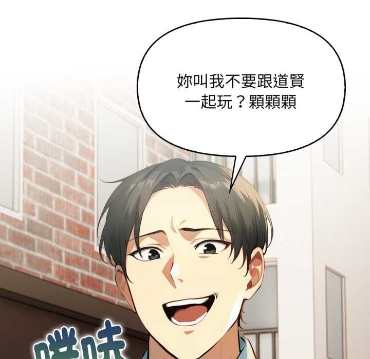 遲來的叛逆第1話