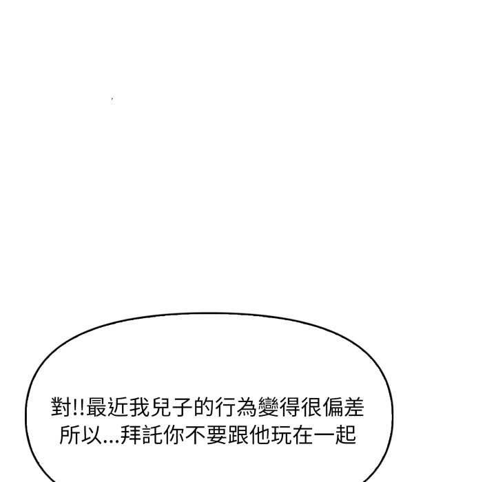 遲來的叛逆第1話
