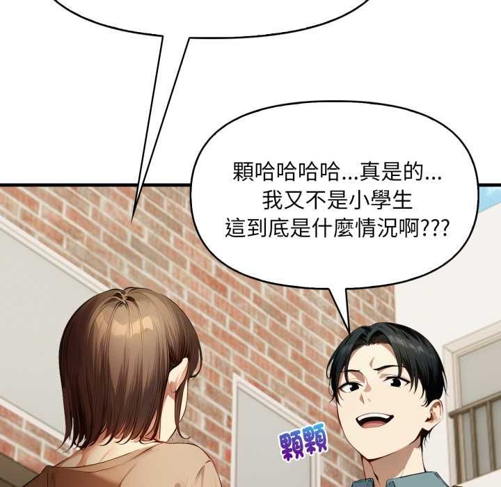 遲來的叛逆第1話