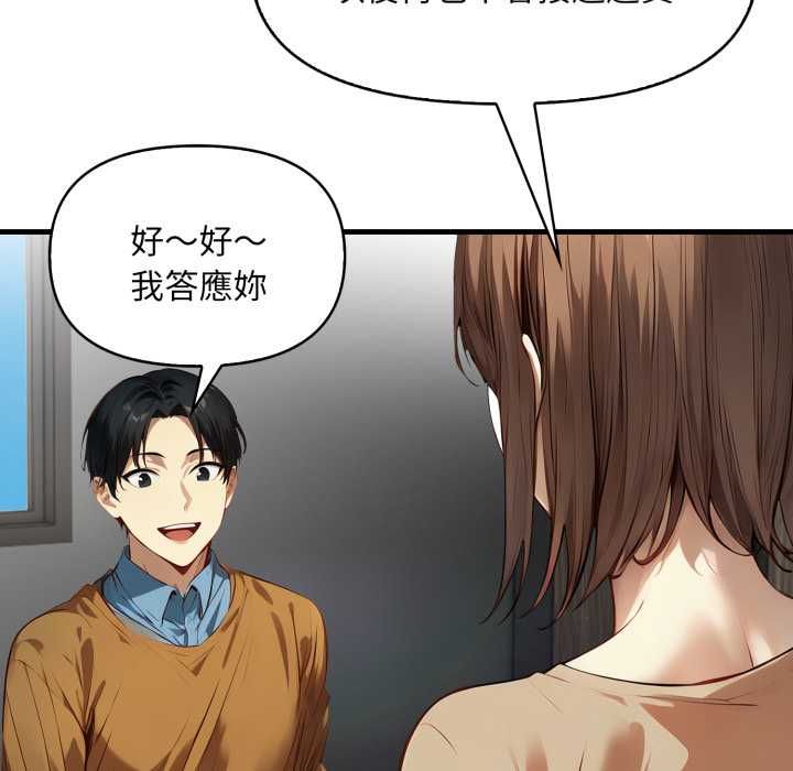 遲來的叛逆第1話