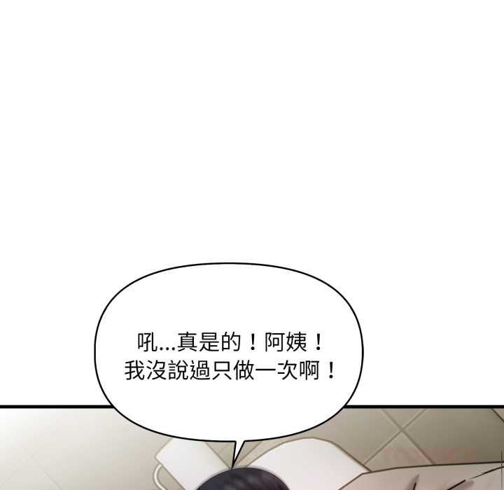 遲來的叛逆第2話