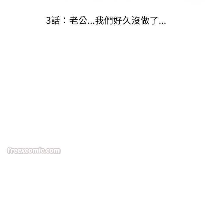 遲來的叛逆第3話