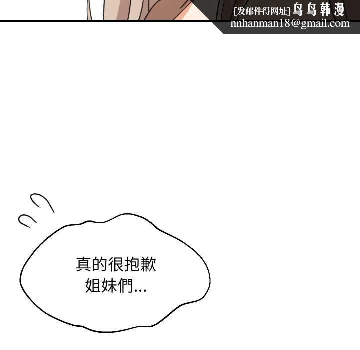 难缠姐妹偏要和我同居第94話