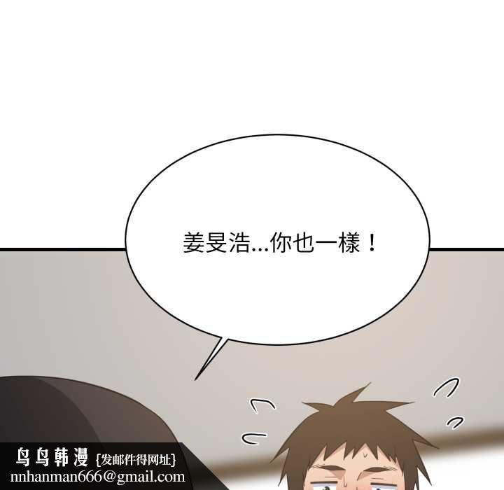 难缠姐妹偏要和我同居第94話