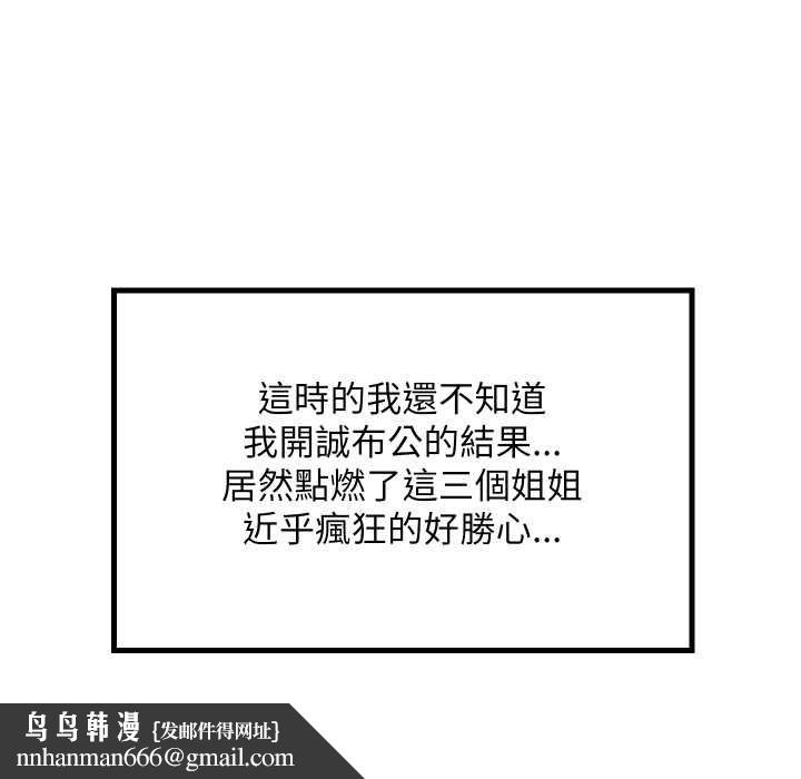 难缠姐妹偏要和我同居第94話