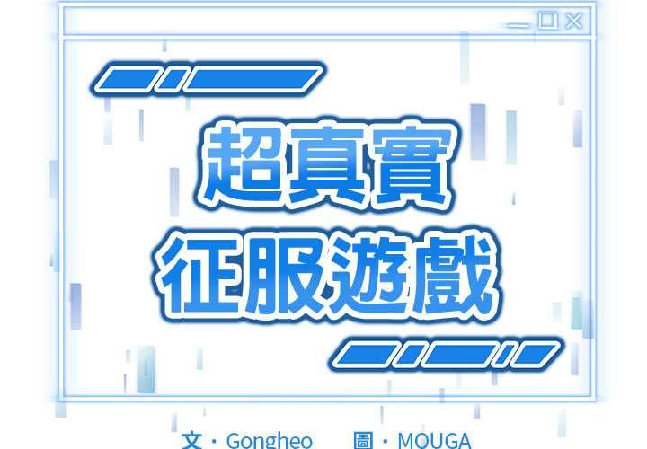 啟動復仇系統第21話