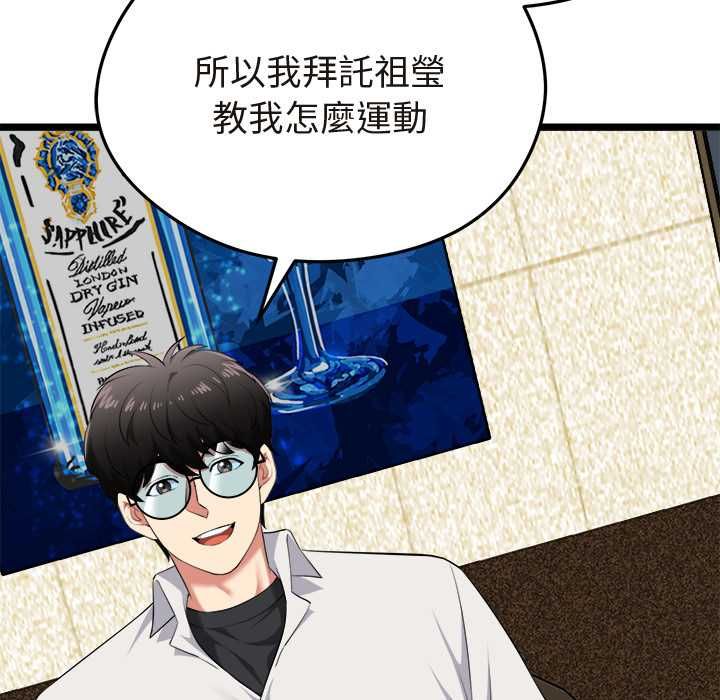 啟動復仇系統第21話