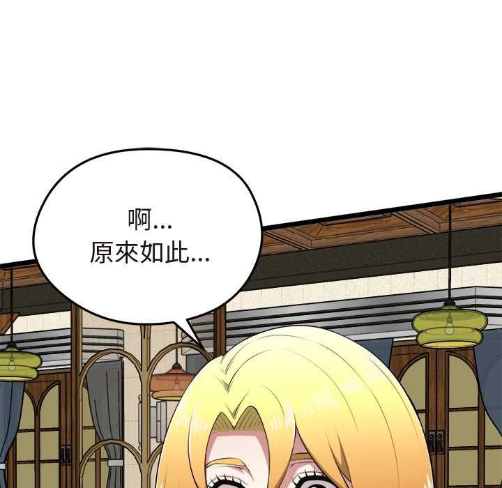 啟動復仇系統第21話