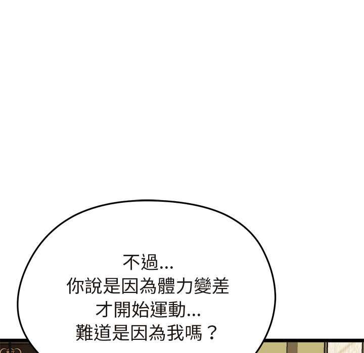 啟動復仇系統第21話