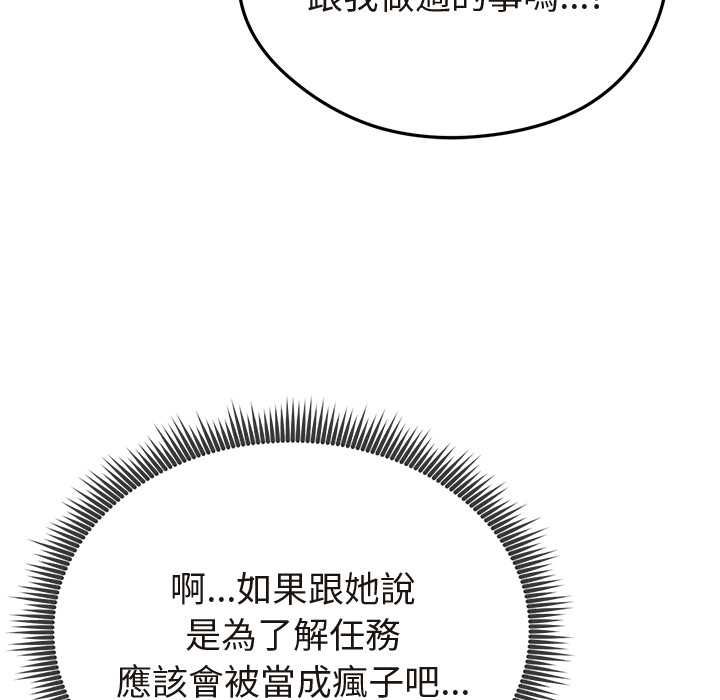 啟動復仇系統第21話