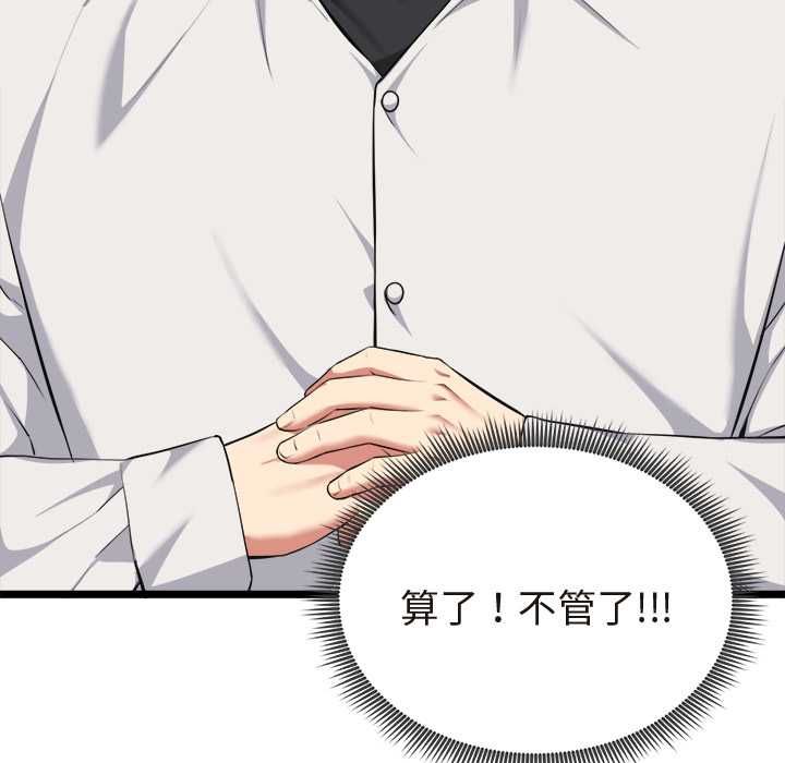 啟動復仇系統第21話