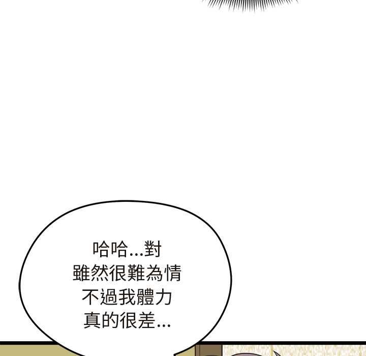 啟動復仇系統第21話