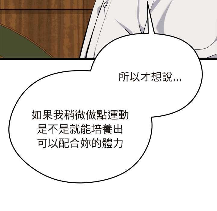 啟動復仇系統第21話