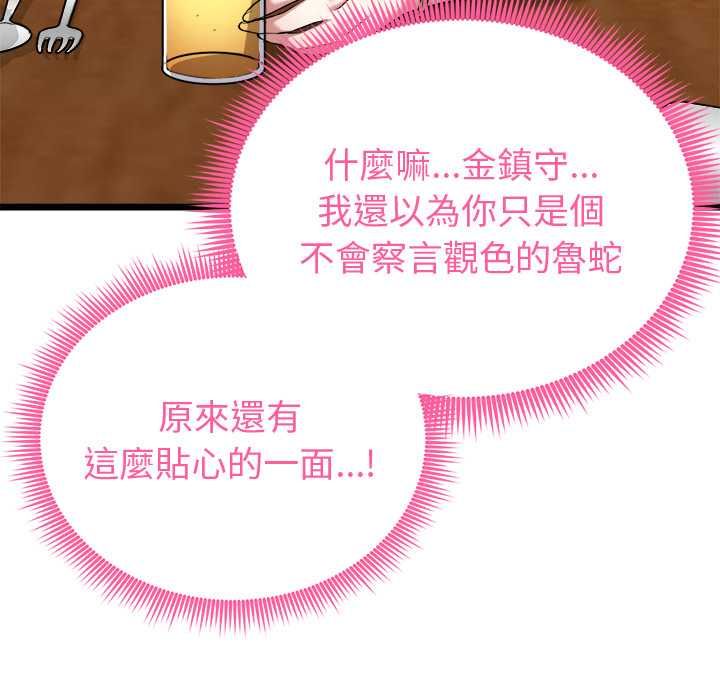 啟動復仇系統第21話