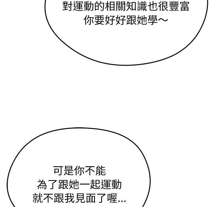 啟動復仇系統第21話
