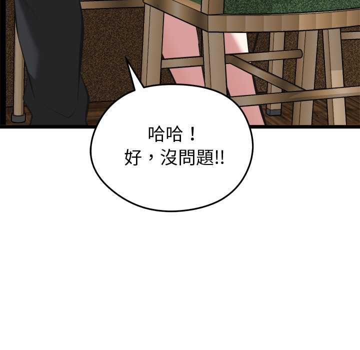 啟動復仇系統第21話