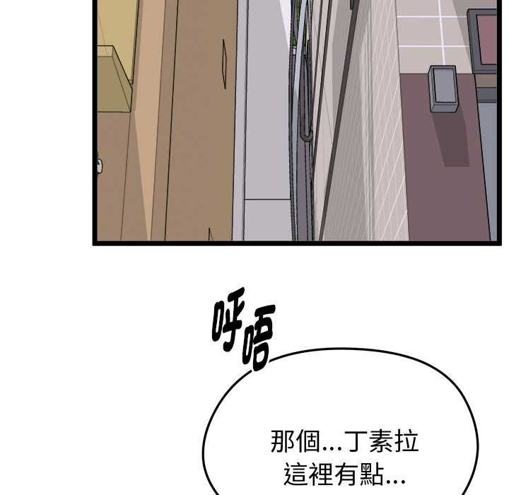 啟動復仇系統第21話