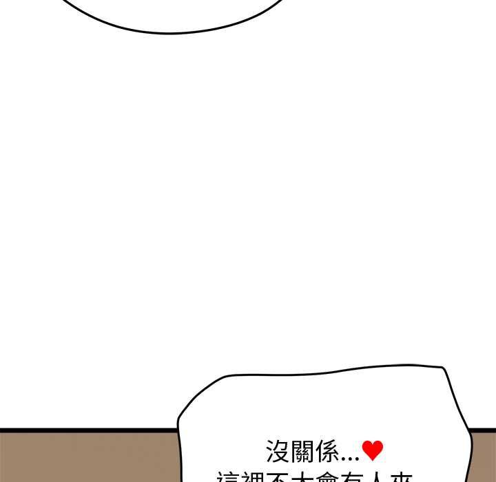 啟動復仇系統第21話