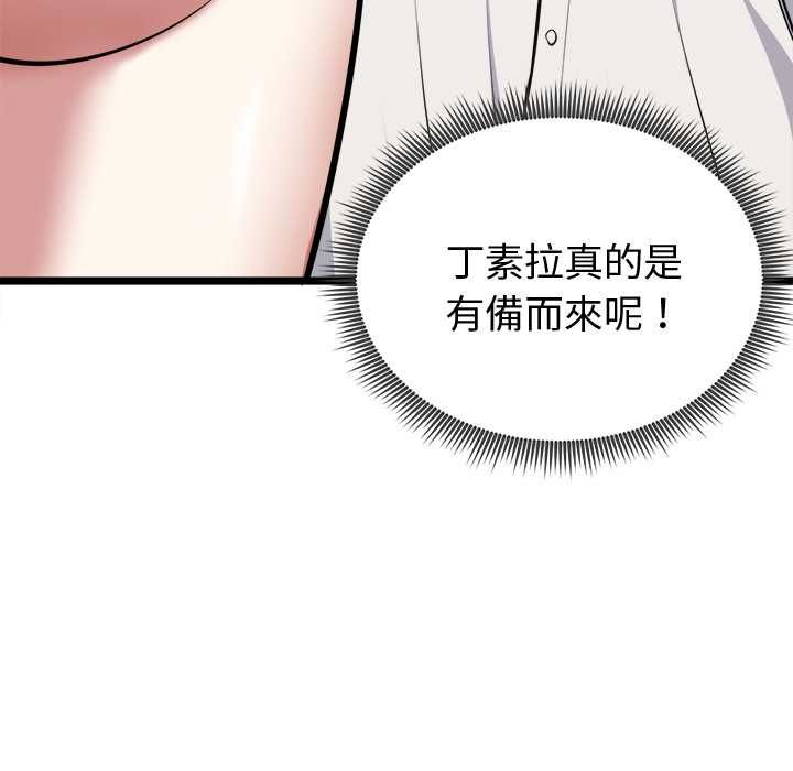 啟動復仇系統第21話