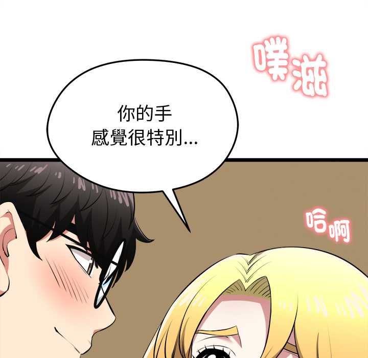 啟動復仇系統第21話