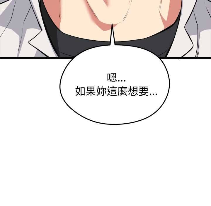啟動復仇系統第21話
