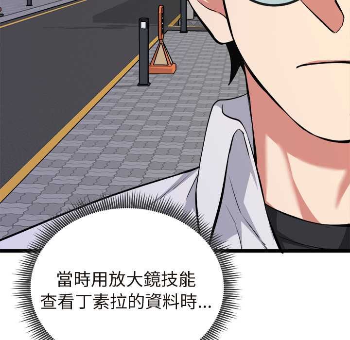 啟動復仇系統第21話