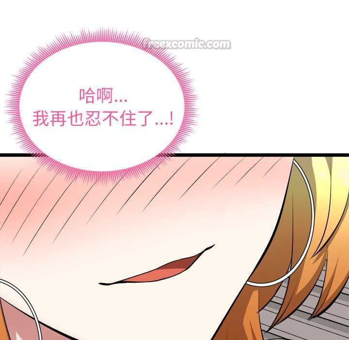 啟動復仇系統第21話