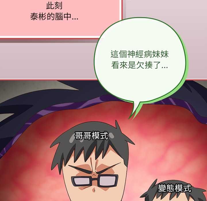 與眾不同的兄妹第46話