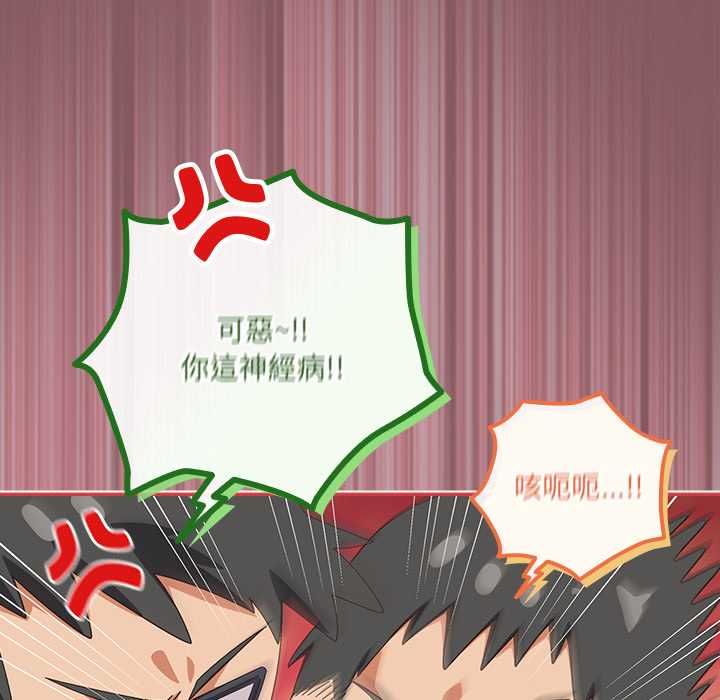 與眾不同的兄妹第46話