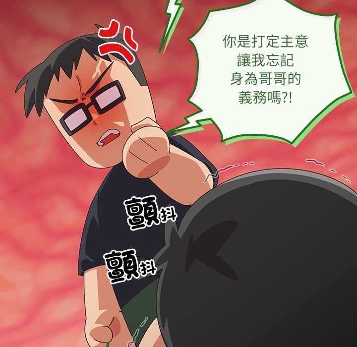 與眾不同的兄妹第46話