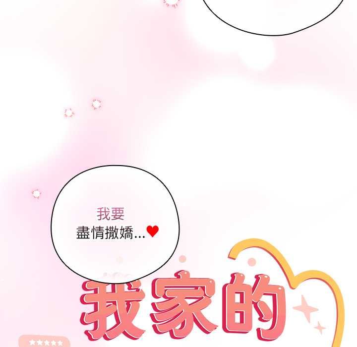 與眾不同的兄妹第46話