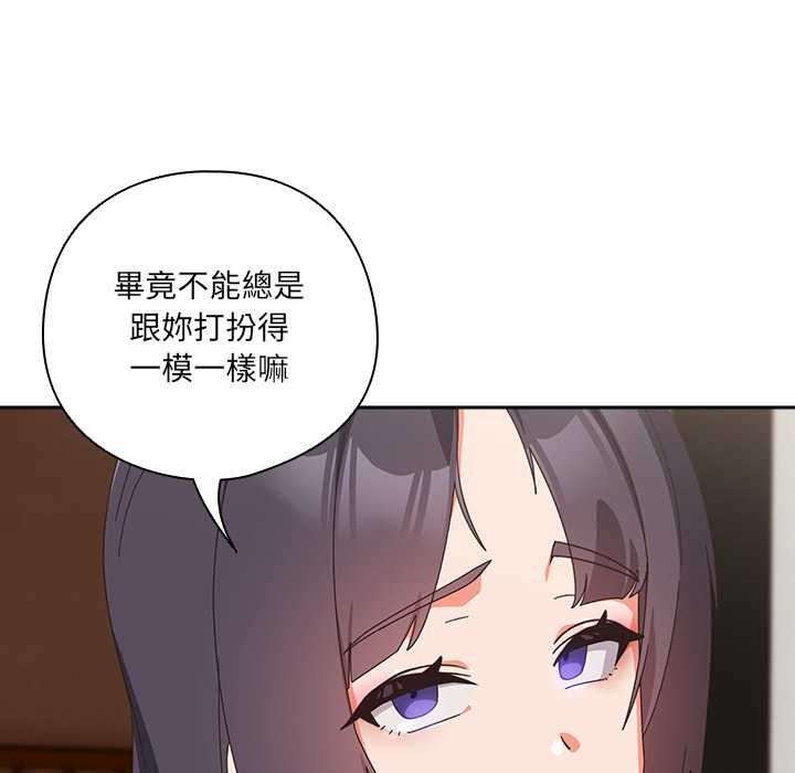與眾不同的兄妹第46話