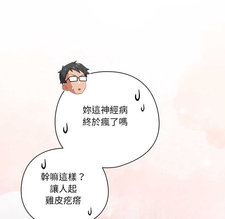 與眾不同的兄妹第46話