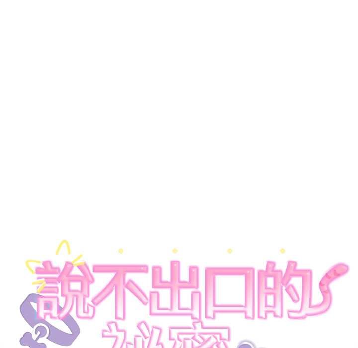 難言之秘第46話