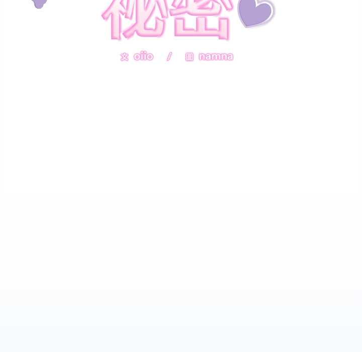 難言之秘第46話