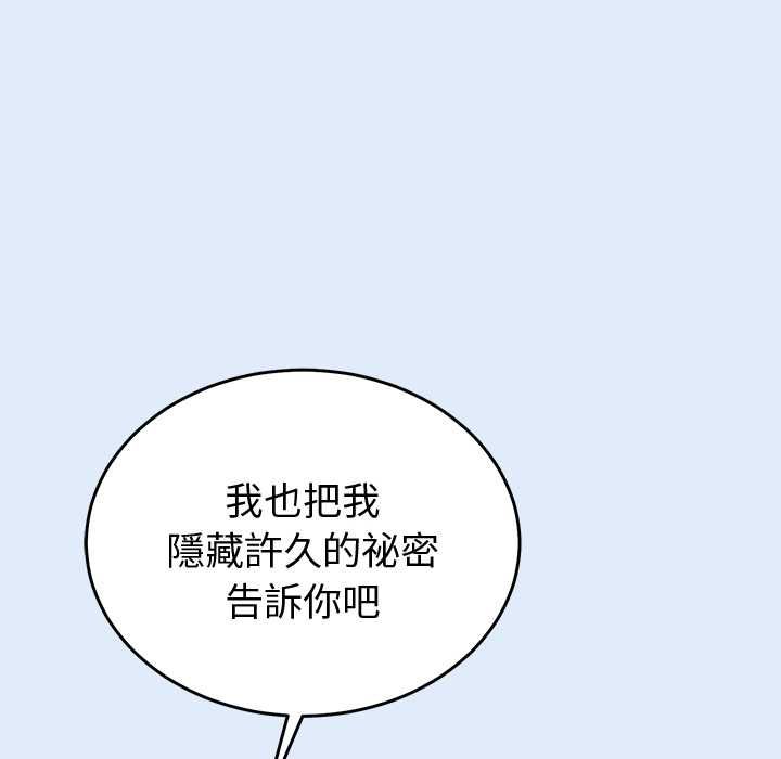 難言之秘第46話