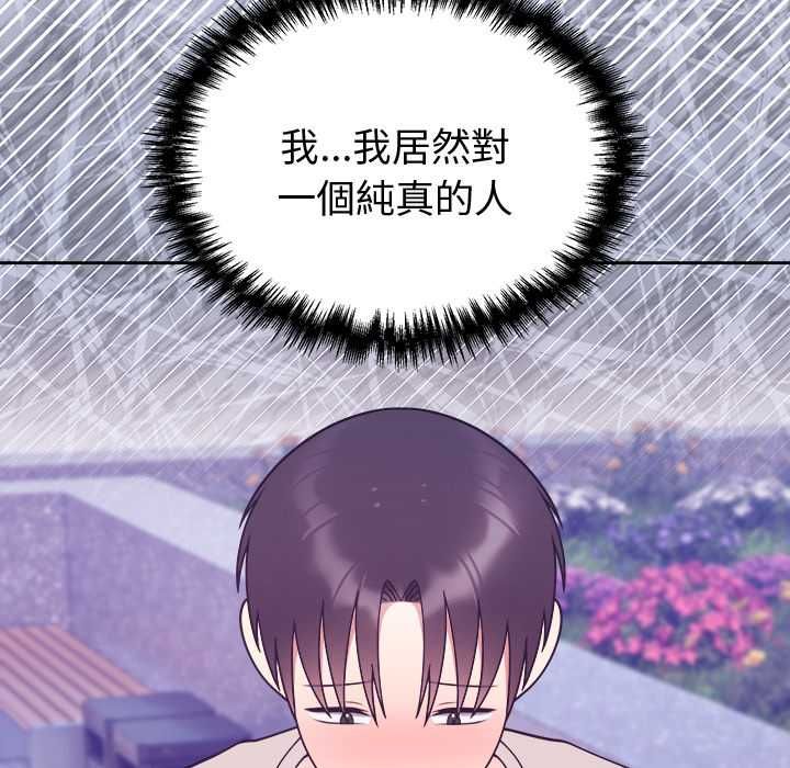 難言之秘第46話