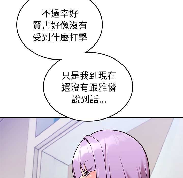 難言之秘第46話