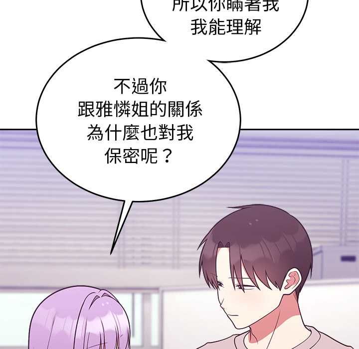 難言之秘第46話