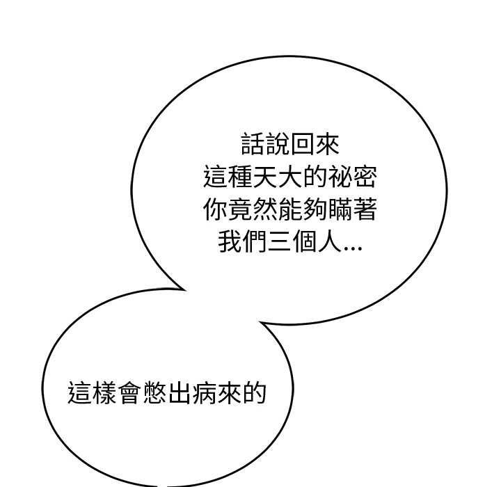 難言之秘第46話