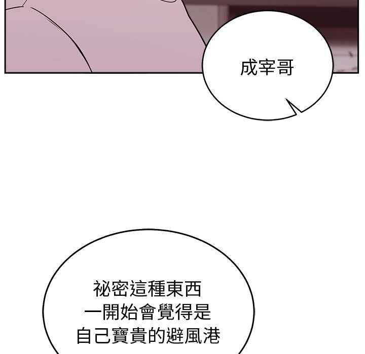 難言之秘第46話
