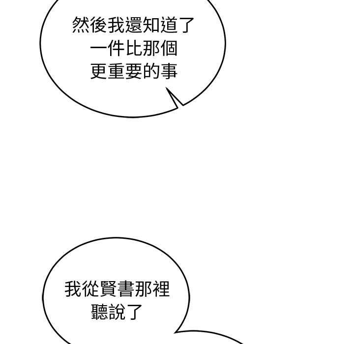 難言之秘第46話