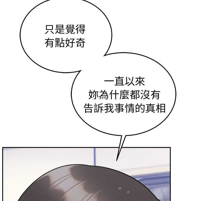 難言之秘第46話
