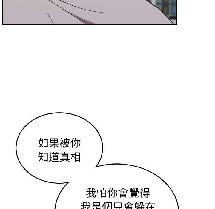 難言之秘第46話