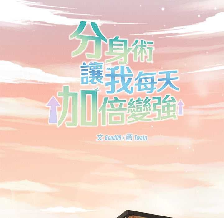 分身使我無限變強第43話