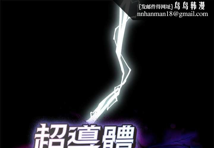 超導體覺醒第38話