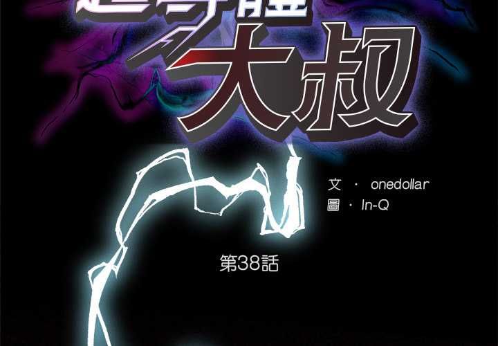 超導體覺醒第38話
