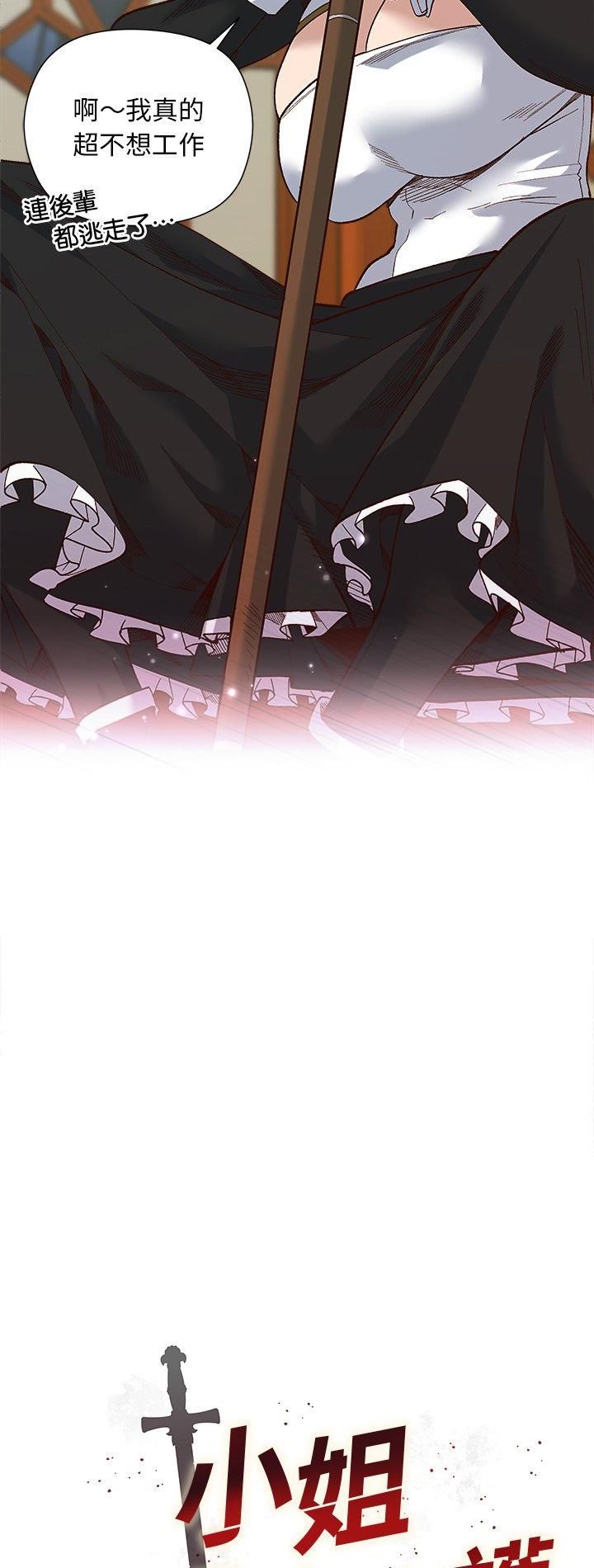 小姐由我來守護第19話